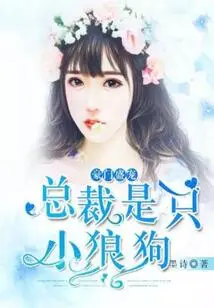 The Favor of a Wealthy Family: the President is a Little Wolfdog