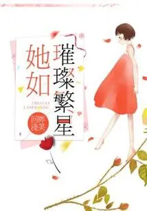 She is as Bright as Stars