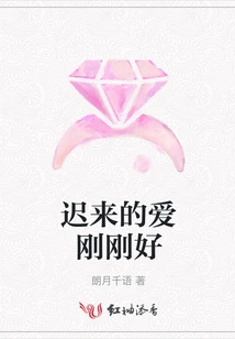 Late Love is Just Right