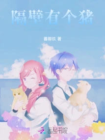 There is a Pig Next Door