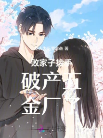 The Prodigal Took over the Bankrupt Hardware Factory