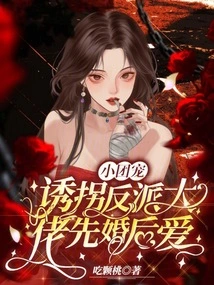 A Small Group of Pets Kidnapped the Villain and Married Him First and Then Fell in Love with Him