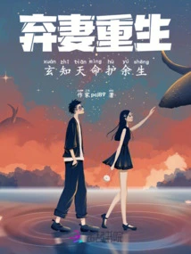 Abandoned Wife is Reborn: Knowing Destiny to Protect the Rest of Her Life