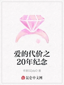 The Price of Love - 20th Anniversary