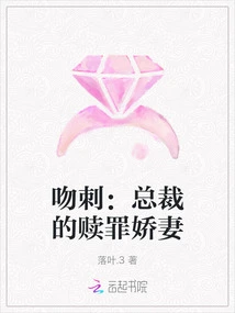 Kissing Thorn: the Ceo's Atoning Wife