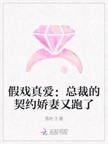 Fake Show and True Love: the Ceo's Contracted Wife Ran Away Again