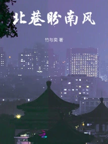 Looking Forward to the South Wind in Beixiang