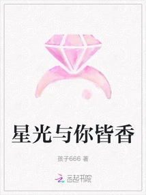 Starlight and You Are Both Fragrant