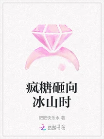 When Crazy Candy Hits the Iceberg