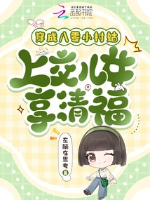 Dress up as a Little Village Girl in the 1980s, Hand over Your Children and Enjoy Happiness