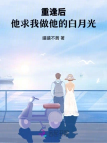 After We Reunited, He Asked Me to Be His Bai Yueguang