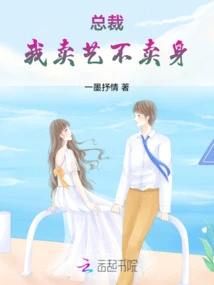 President, I Sell My Art but Not My Body