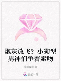 Cannon Fodder Released? Puppy-shaped Male Gods Compete for Kisses