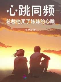 Heartbeats on the Same Frequency: the Ceo Bought His Sister's Heartbeat