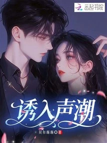 Lure into the Tide of Sound