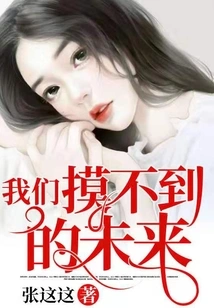 A Future We Cannot Touch