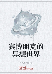 The Fantasy World of Cyberpunk