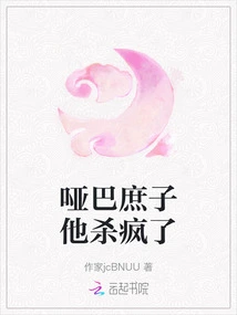 The Mute Bastard Went Crazy