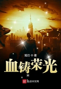 Glory Forged in Blood