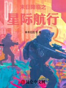 Doomsday Interstellar Voyage