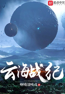 Cloud Sea War Chronicles