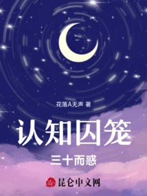 Cognitive Cage: Confused at Thirty