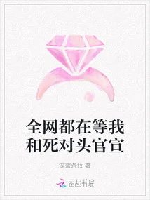 The Whole Internet is Waiting for the Official Announcement between Me and My Arch-enemy