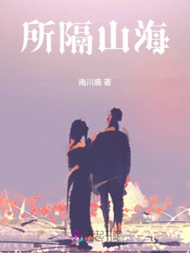 Separated by Mountains and Sea