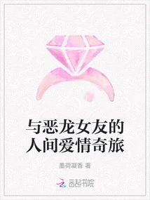 A Journey of Love with the Dragon Girlfriend