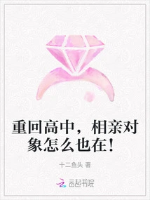 Back in High School, My Blind Date is Here!