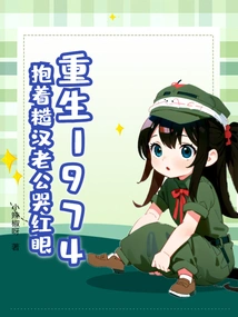 Reborn in 1974, Crying While Holding Her Rough Husband with Red Eyes