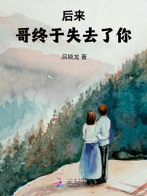 Later, I Finally Lost You