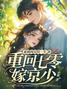 Having Two Wives Ruined My Life, I Returned to the 1970s to Marry a Young Man from Beijing!