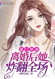 The Sinful Wife of a Rich Family: after the Divorce, She Shocked the Whole Audience