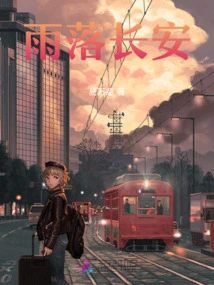 Rain Falls in Chang'an