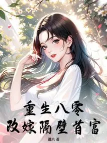 Rebirth in 1980: Remarried the Richest Man Next Door