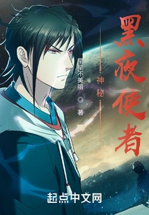 Mystery: Nightbringer