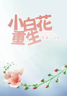 Little White Flower Reborn