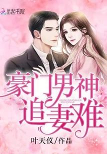 It is Difficult for a Wealthy Male God to Chase His Wife