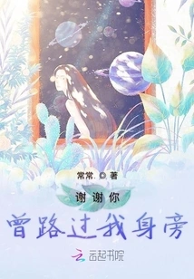 Thank You for Passing by Me