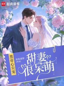 Black Emperor's Favorite: Sweet Wife is Very Cute