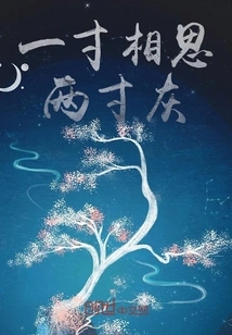 One Inch of Lovesickness, Two Inches of Gray