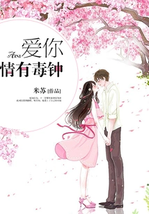 Love You, Love is Poisonous