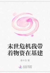 In the Apocalyptic Crisis, I Am Carrying Supplies for Infrastructure Construction