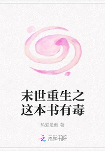 The Book "rebirth in the Apocalypse" is Poisonous