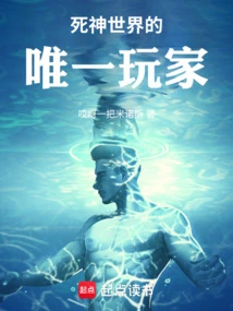 The Only Player in the World of Death