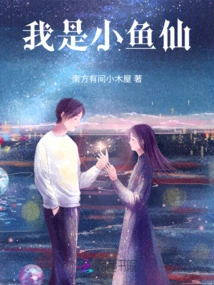 I Am the Little Fish Fairy