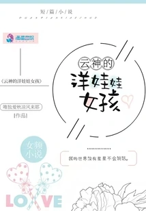 Cloud God's Doll Girl