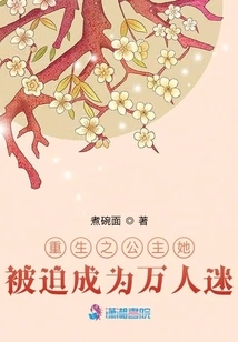 The Reborn Princess Was Forced to Become a Heartthrob