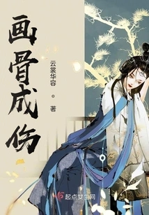 Drawing Bones into Injuries